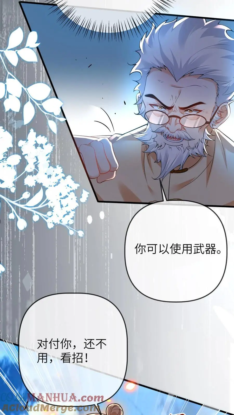 团宠小锦鲤三岁半(苏晚晚苏寄舟)漫画,第148话 好大的徒弟1图