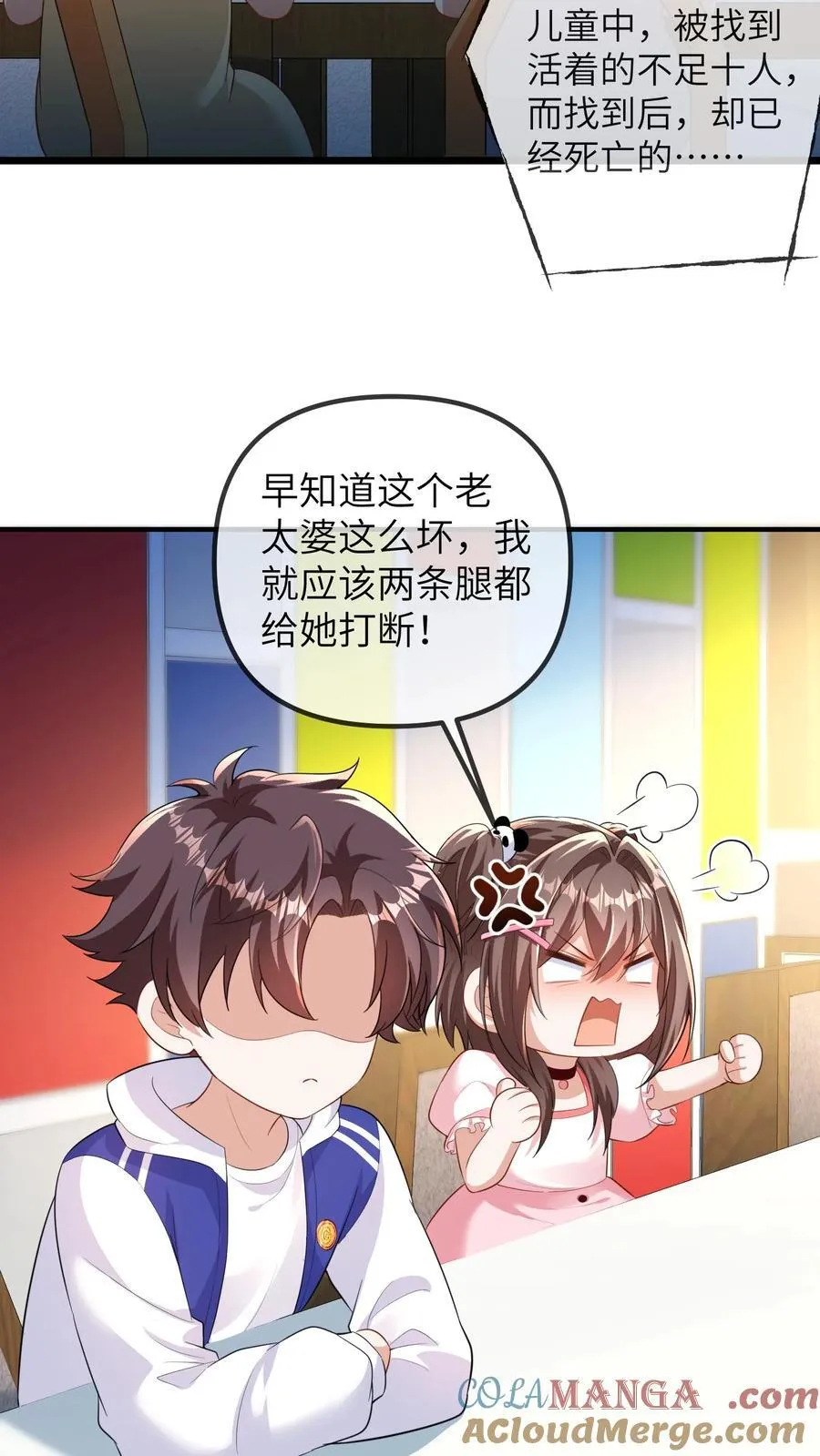 团宠小锦鲤三岁半漫画在线观看漫画,第206话 儿童节风波1图