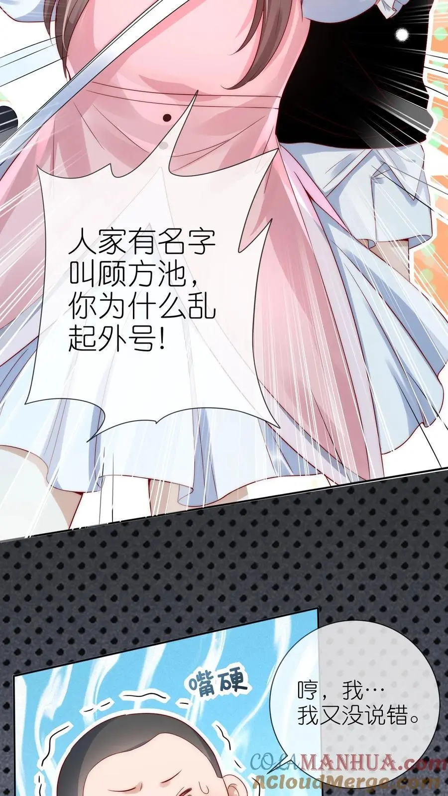 团宠小锦鲤三岁半漫画,第10话 白菜被惦记了1图