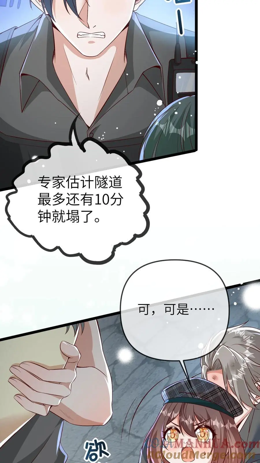 小锦鲤漫画,第138话 塌陷1图