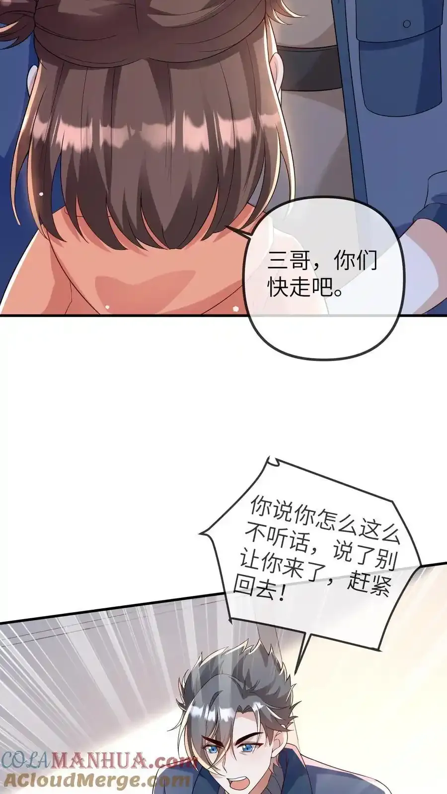 团宠小锦鲤三岁半还会更新吗漫画,第191话 和三哥吵架1图