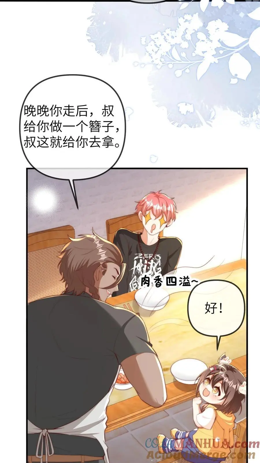 团宠小锦鲤三岁半txt下载苏晚晚漫画,第98话 顶流男星的小癖好1图