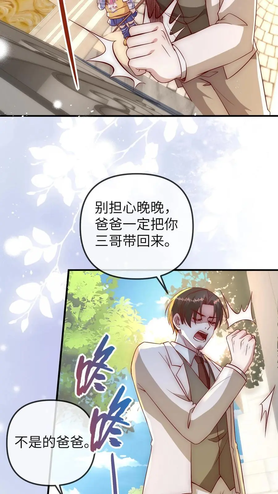 团宠小锦鲤三岁半TXT百度云漫画,第107话 反派又出现！2图