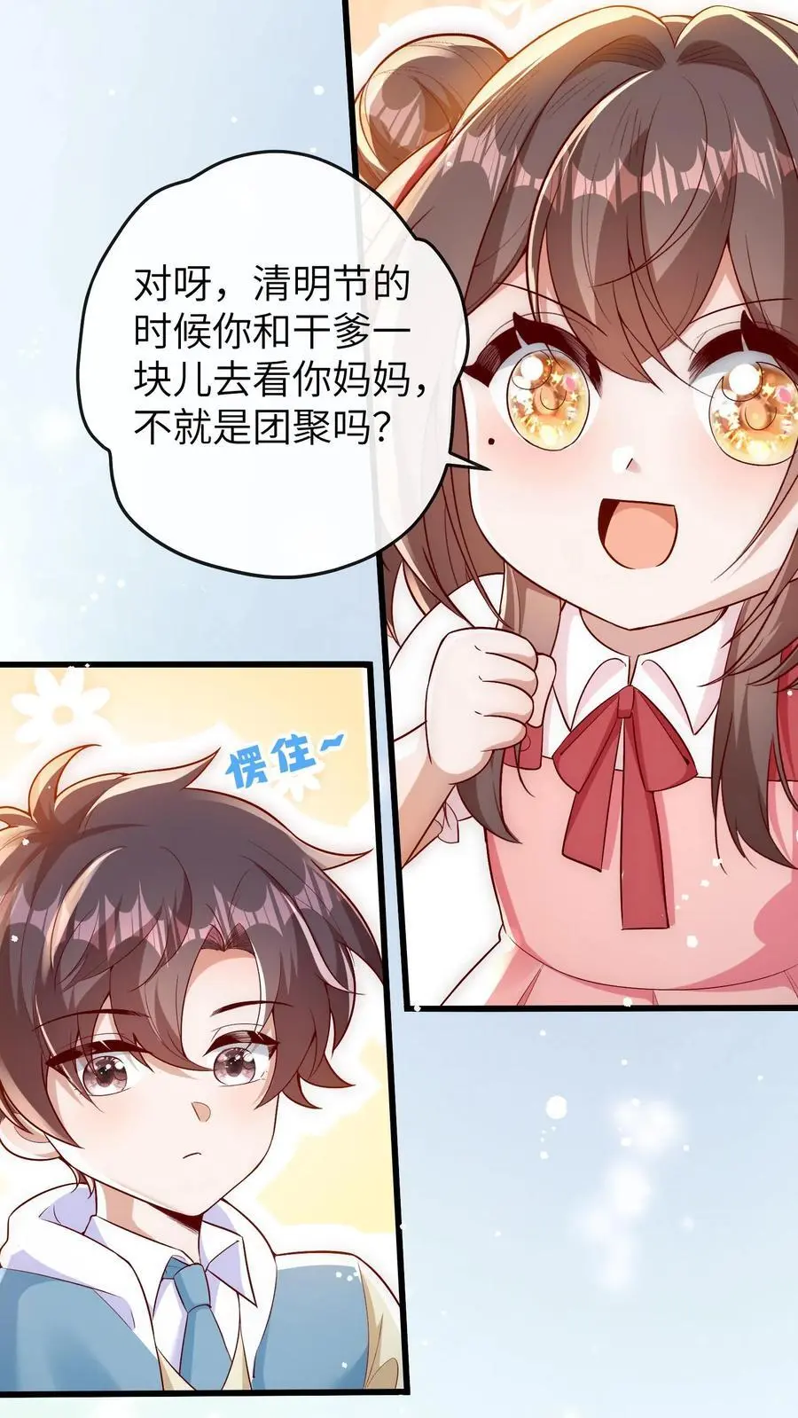 团宠小锦鲤三岁半漫画在线观看漫画,第153话 爸爸想你妈妈了2图