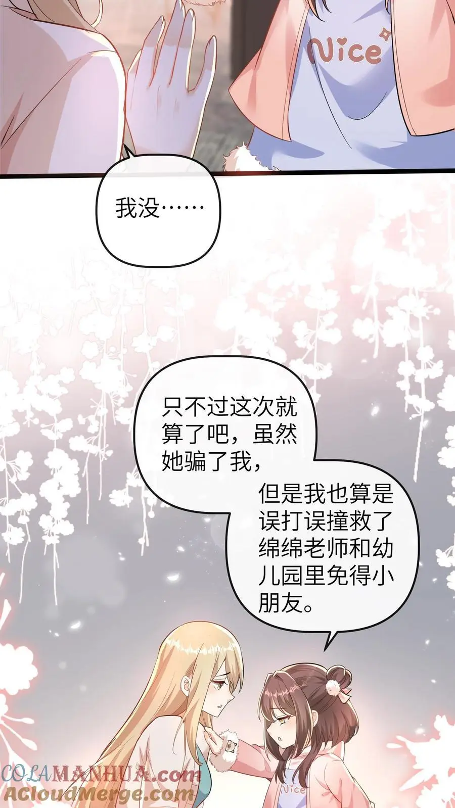 团宠小锦鲤三岁半(苏晚晚苏寄舟)漫画,第160话 晚晚要被三哥关起来1图