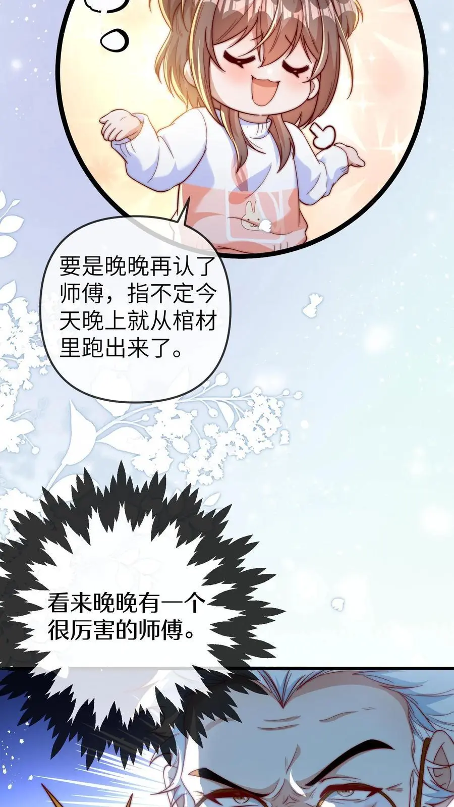 团宠小锦鲤三岁半完结漫画,第147话 孝子打碗，西方接引2图