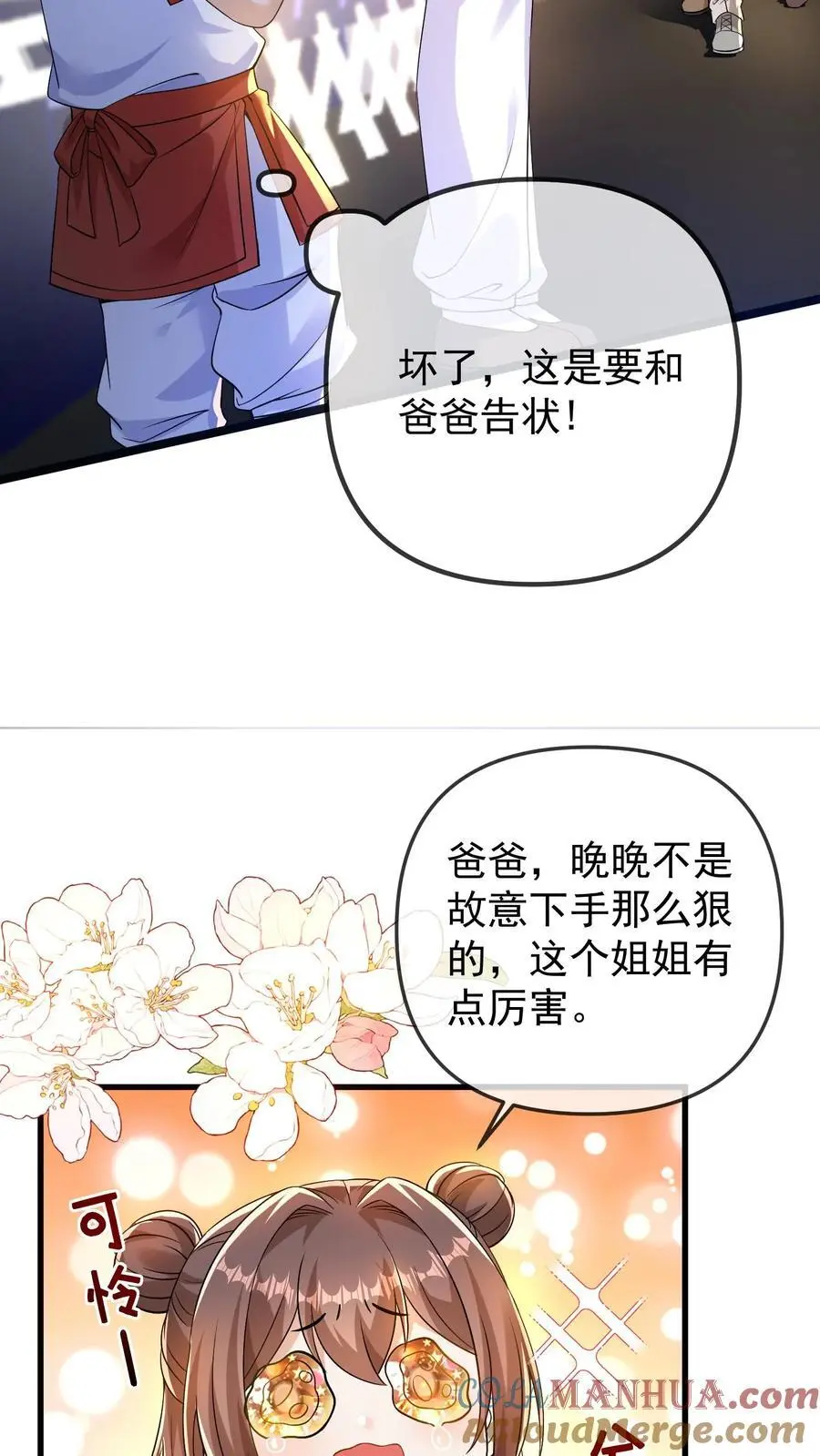 团宠小锦鲤三岁半沈晚晚顾方池免费阅读漫画,第144话 这孩子是我小师姐1图