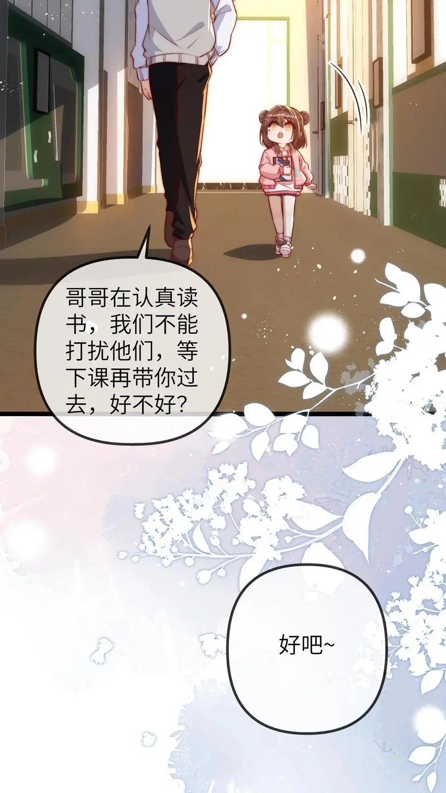 团宠小锦鲤三岁半完整版漫画,第91话 查课2图