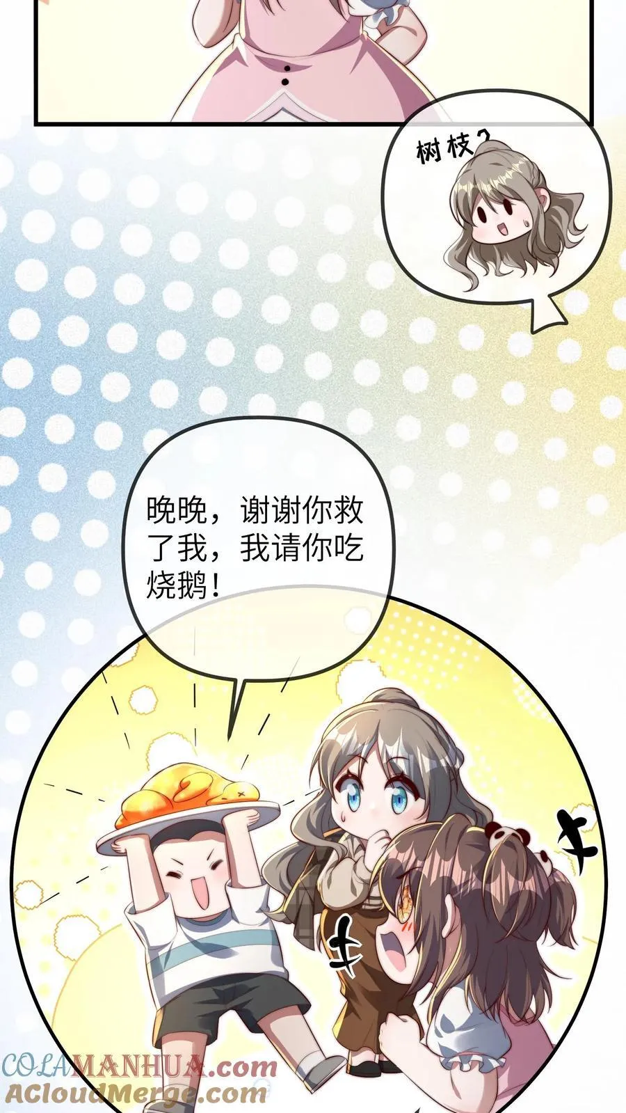 团宠小锦鲤三岁半沙雕动画漫画,第201话 小胖的家庭地位1图