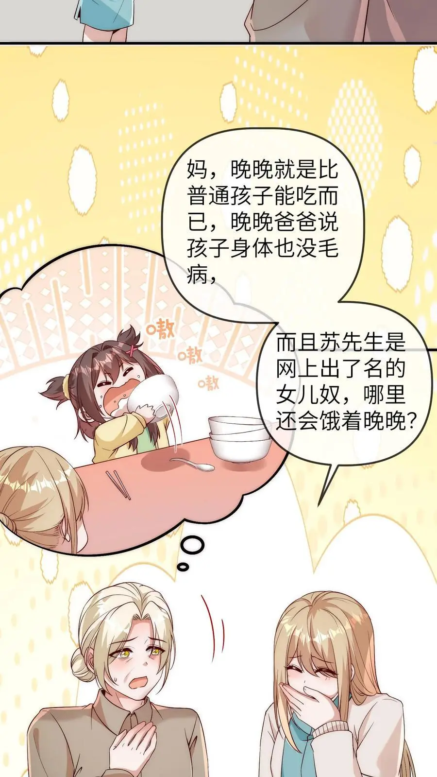 团宠小锦鲤三岁半苏晚晚小说漫画,第163话 爸爸要出差了2图