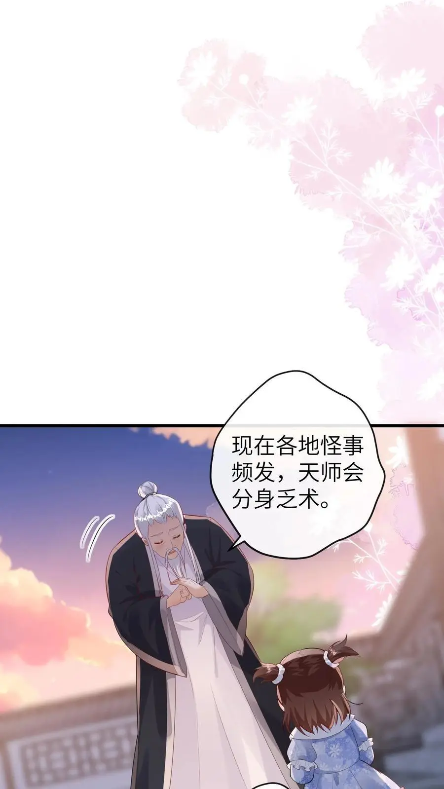 团宠小锦鲤三岁半漫画,第178话 莫名让人心安2图