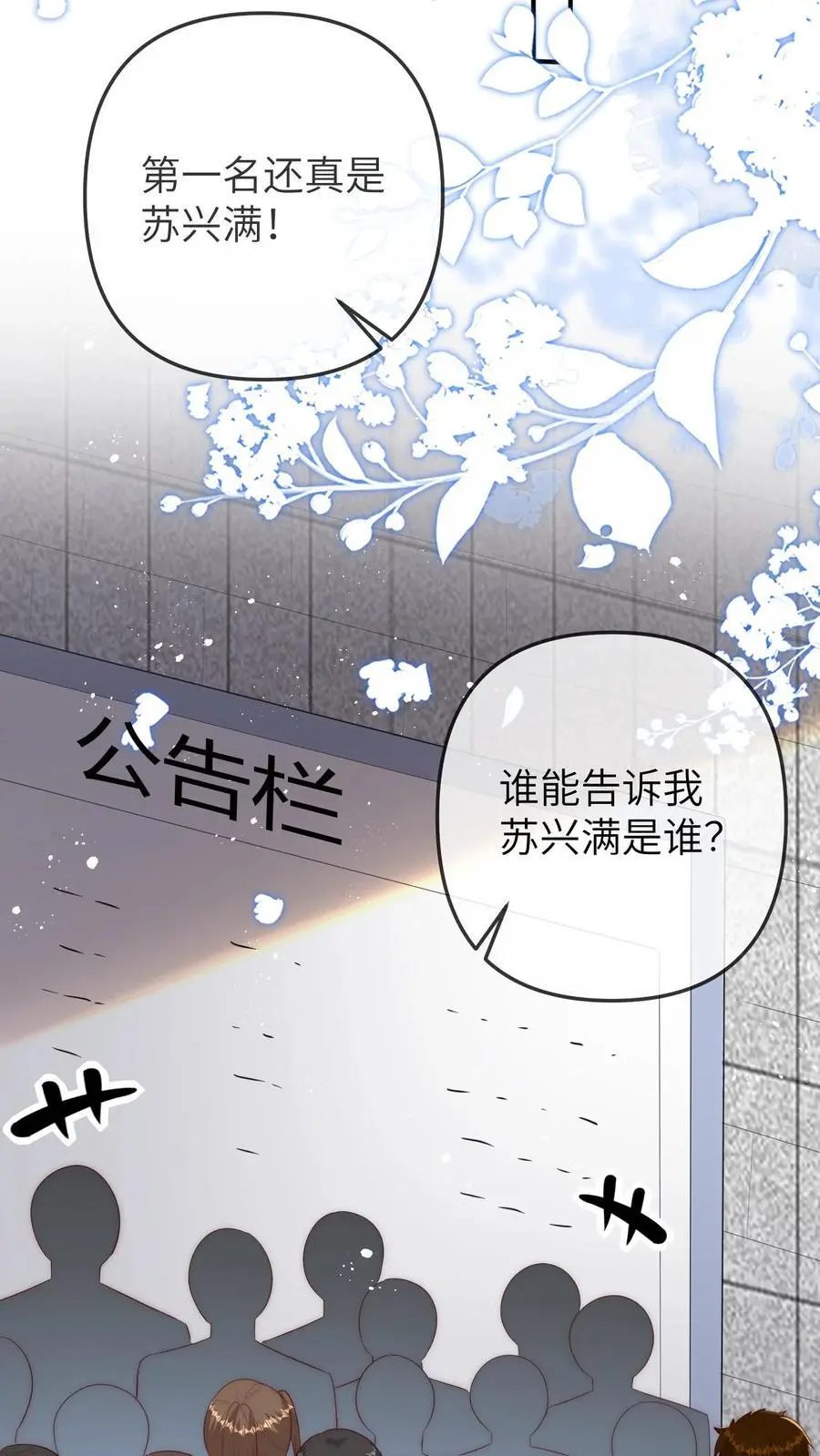 团宠公主三岁半小宝漫画,第96话 出成绩2图