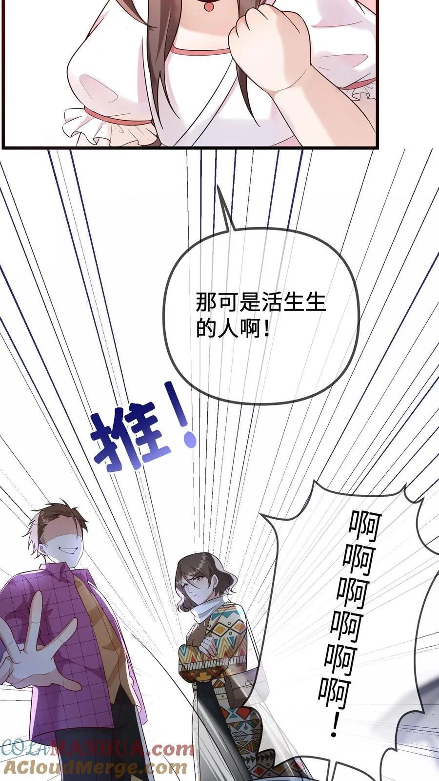 团宠小锦鲤三岁半了漫画,第199话 活人祭祀1图