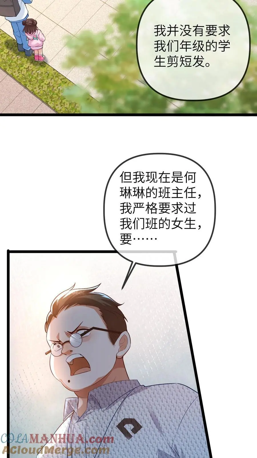 团宠小锦鲤三岁半作品漫画,第90话 一百零七师弟1图