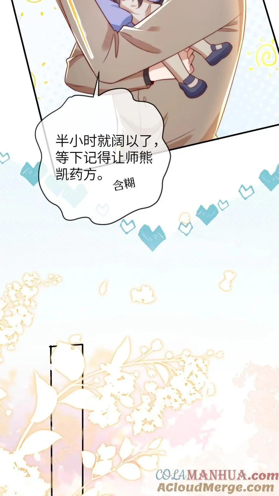 团宠小锦鲤三岁半漫画在线观看漫画,第46话 怪异现象1图