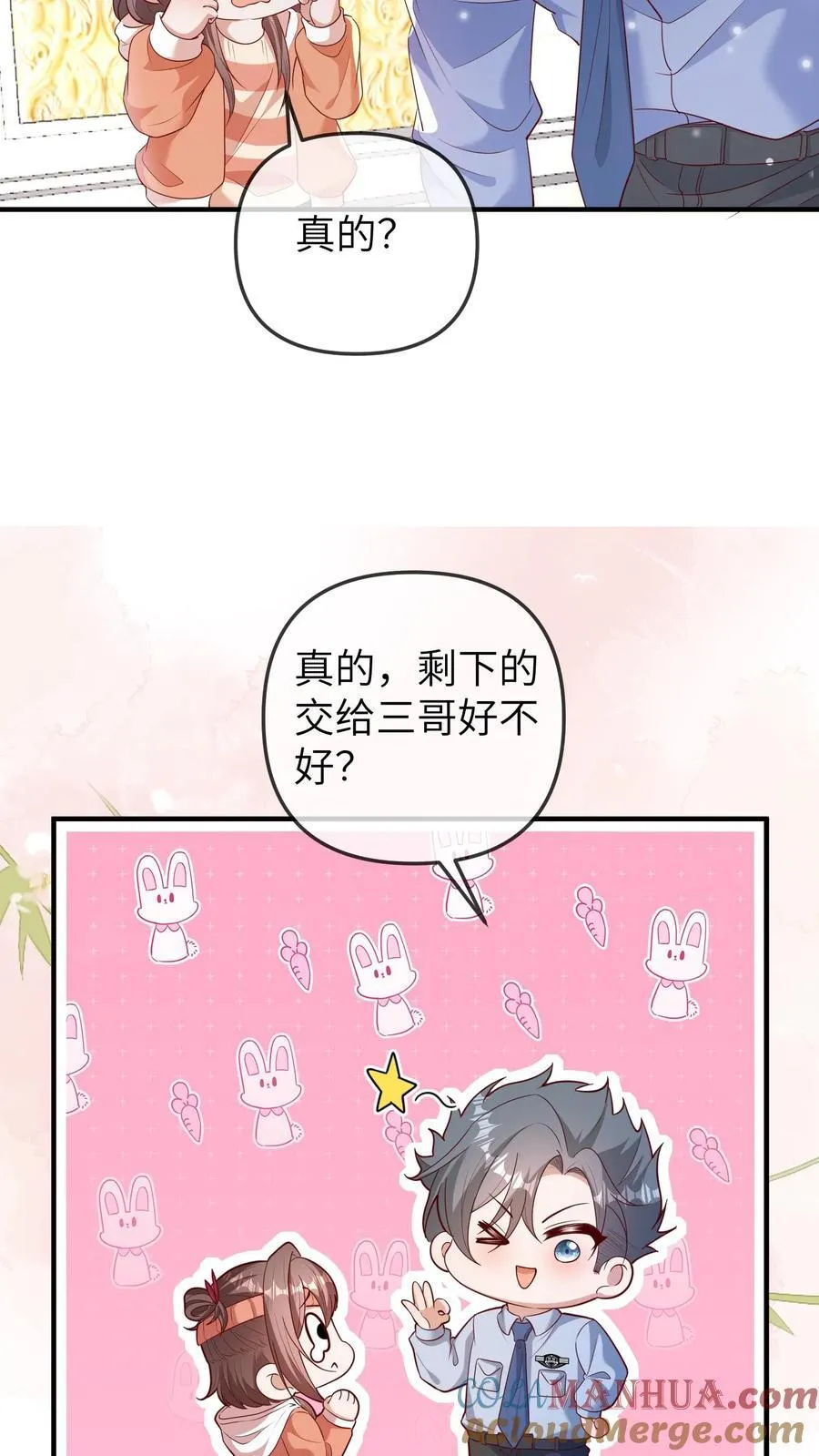 团宠小锦鲤三岁半漫画,第186话 再这个样子叫我就揍你1图