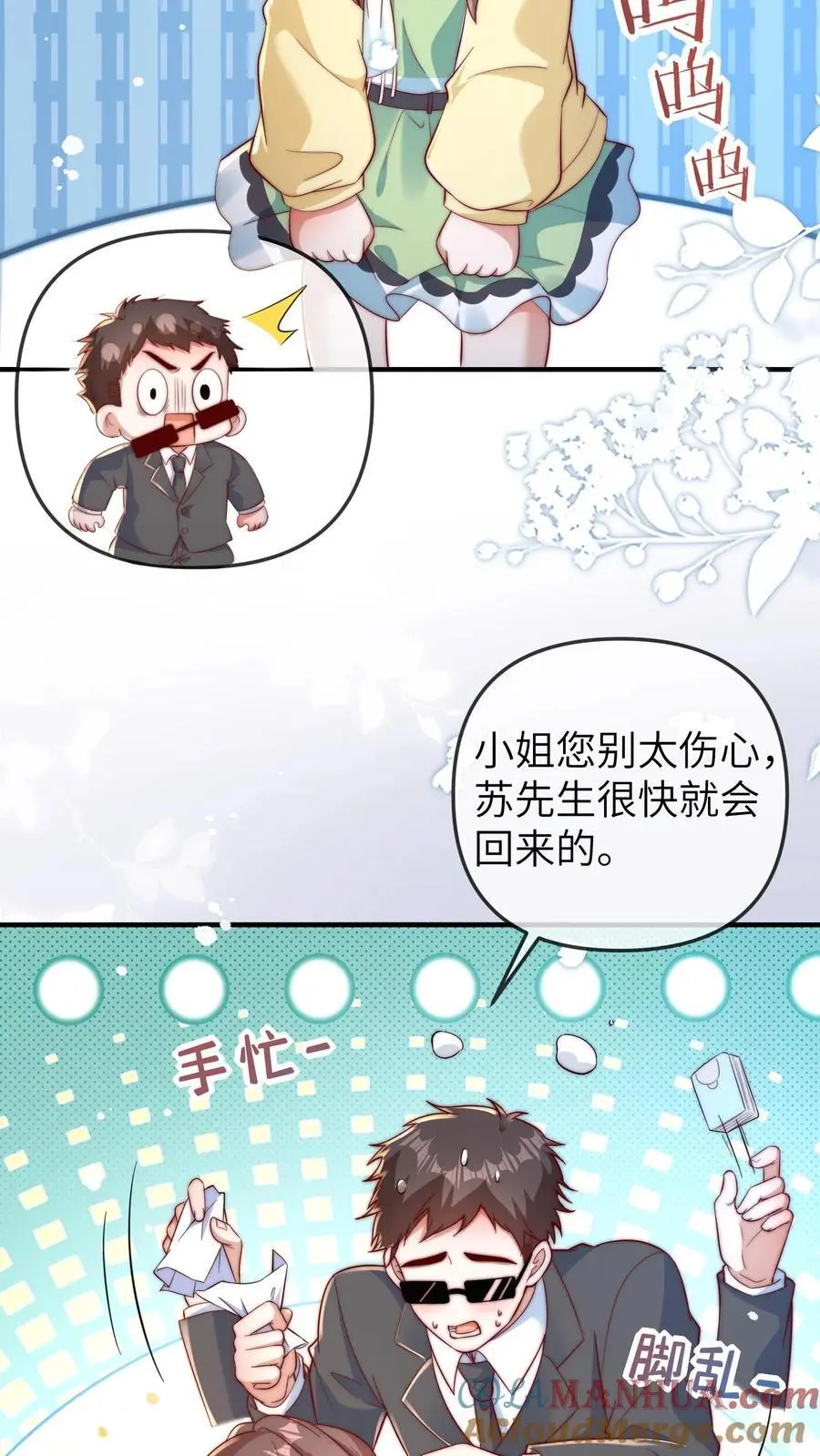 团宠小锦鲤三岁半作品漫画,第164话 涨工资1图