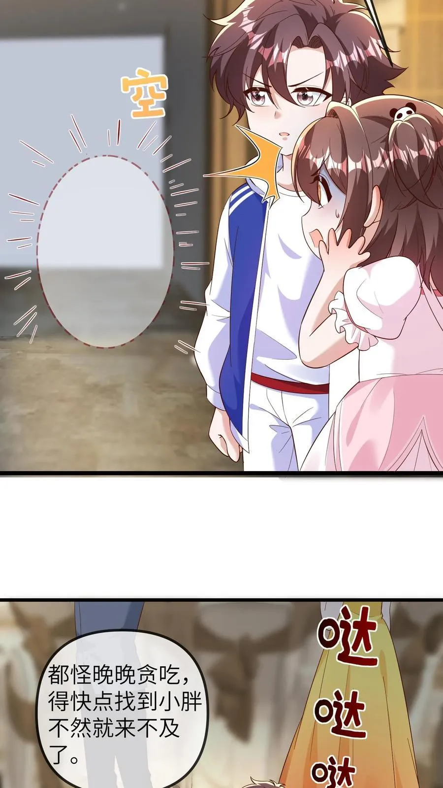 团宠小锦鲤三岁半沙雕动画漫画,第198话 得快点找到他2图