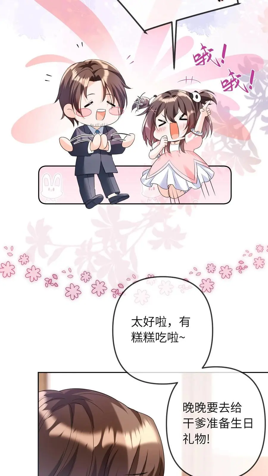 团宠小锦鲤三岁半漫画,第27话 生日宴2图