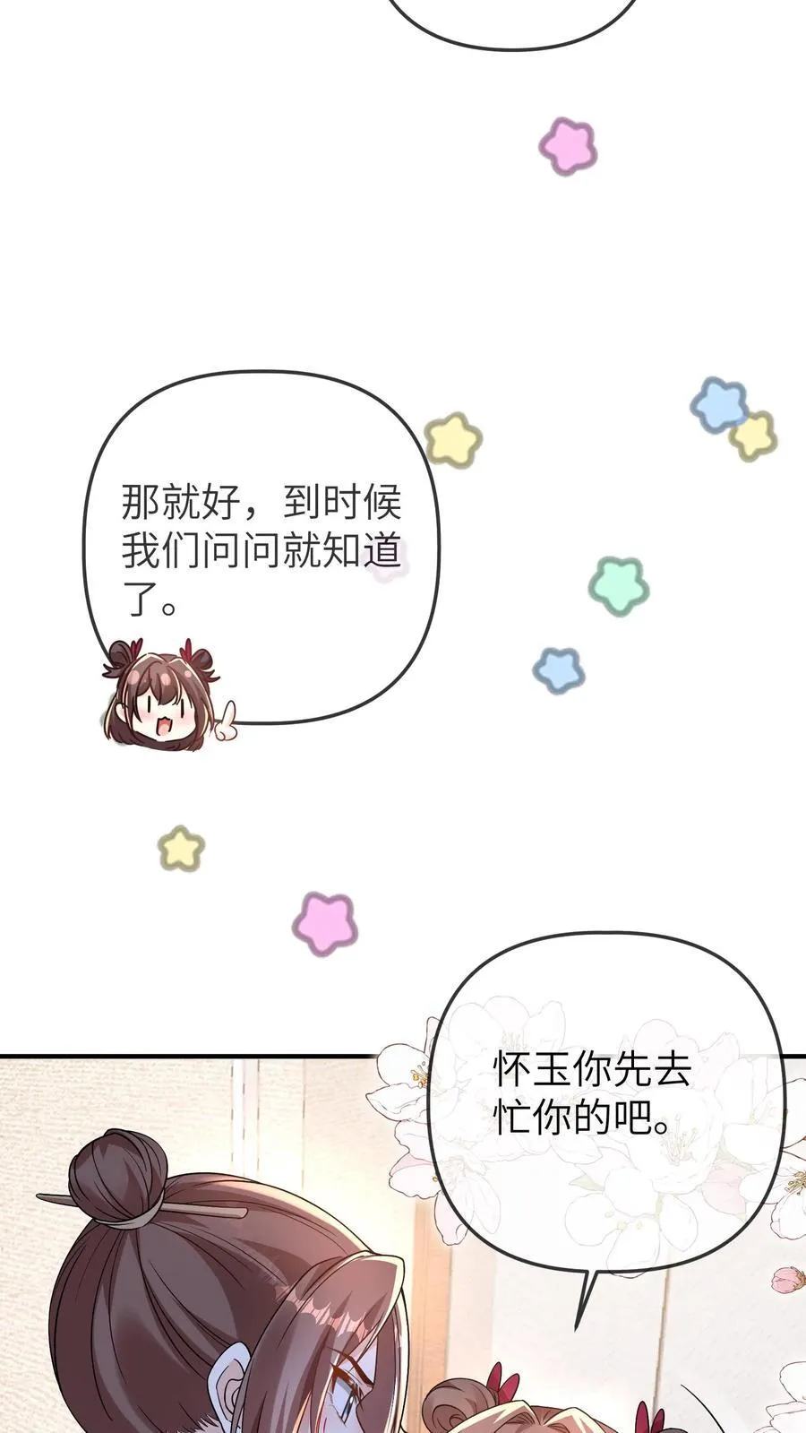 团宠锦鲤三岁半金璃漫画,第183话 三哥的朋友来帝都啦2图