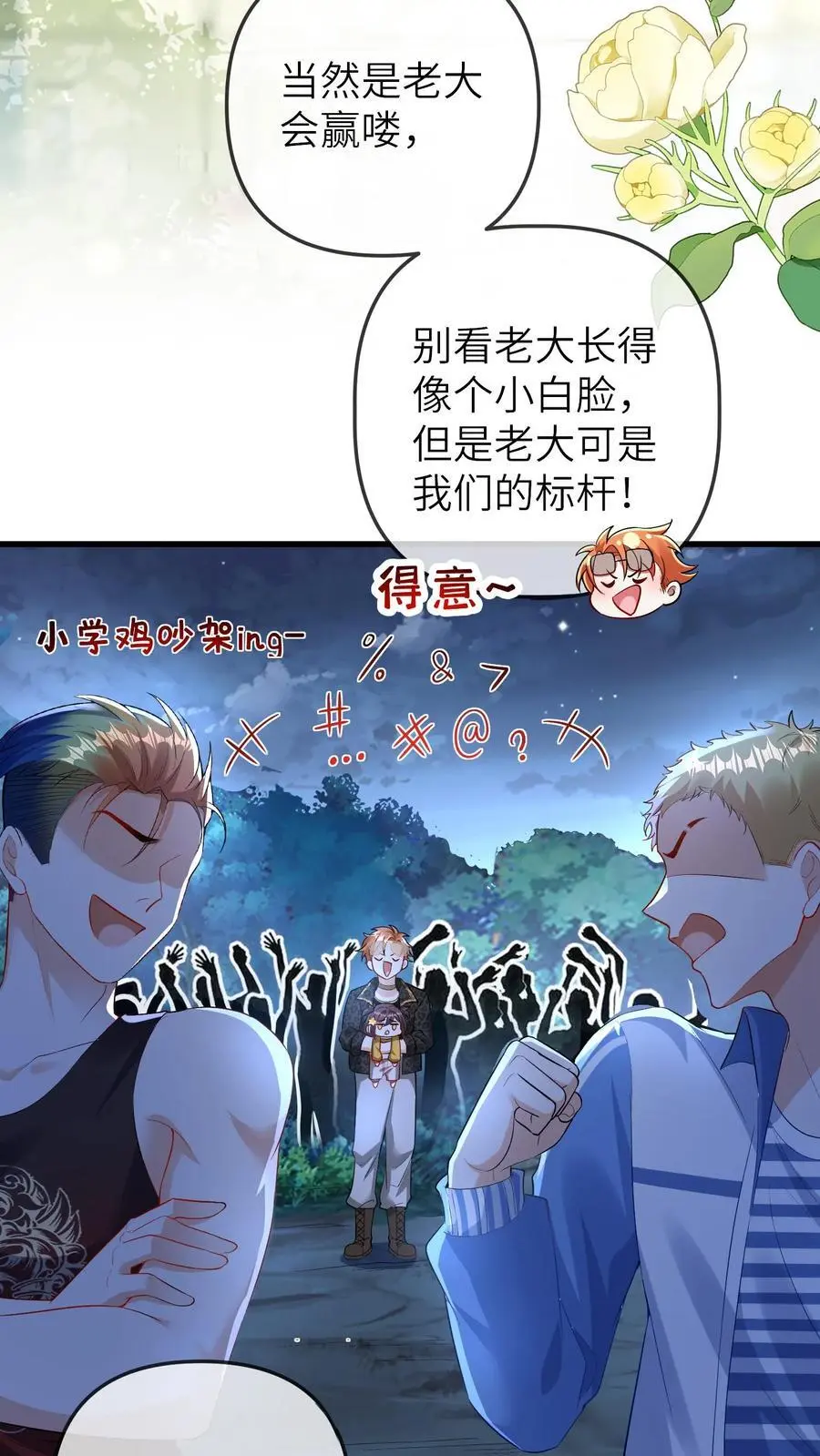 团宠小锦鲤三岁半作品漫画,第79话 谁会赢呢2图