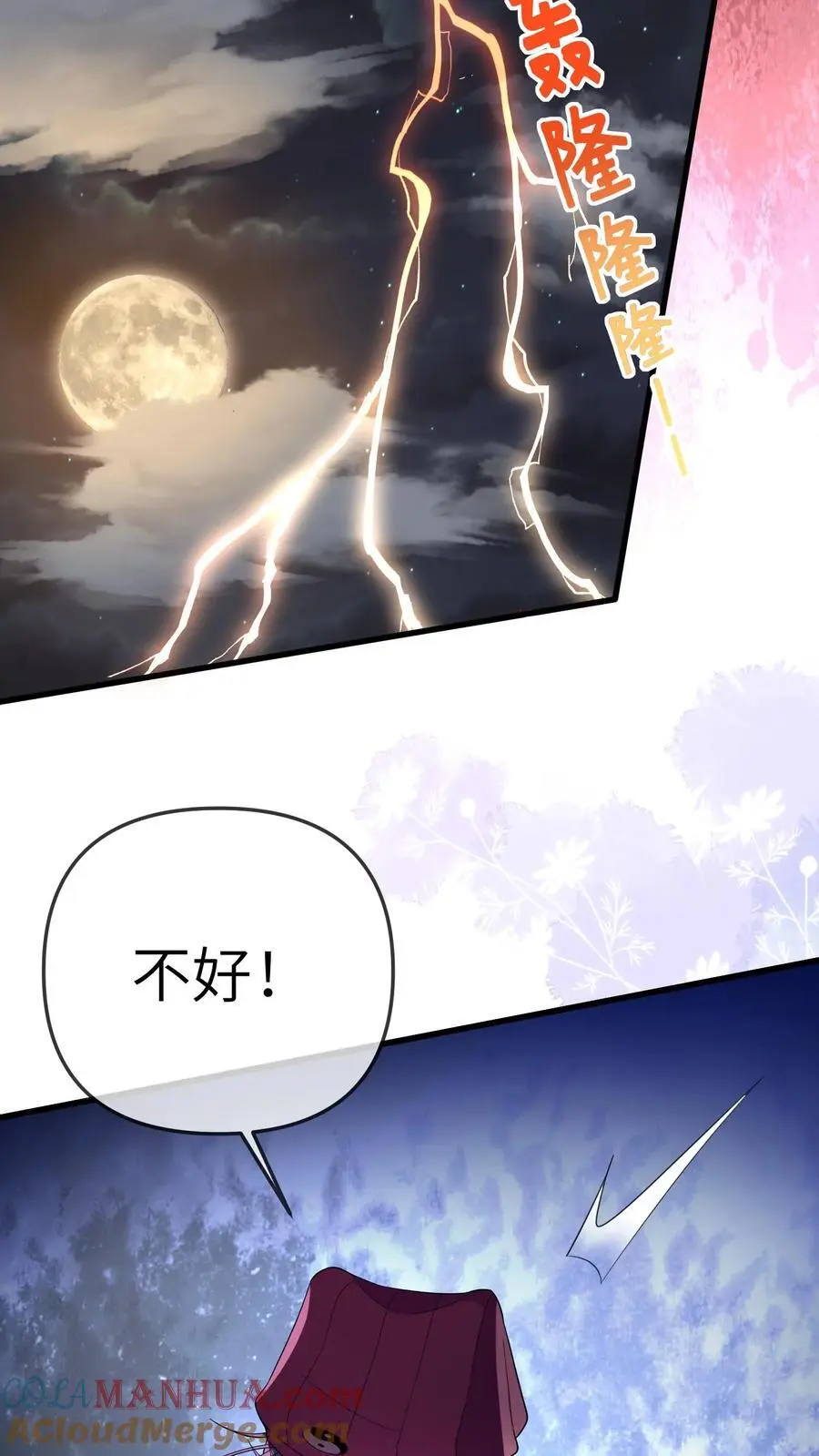 团宠小锦鲤三岁半漫画,第179话 六丁神的庇佑1图