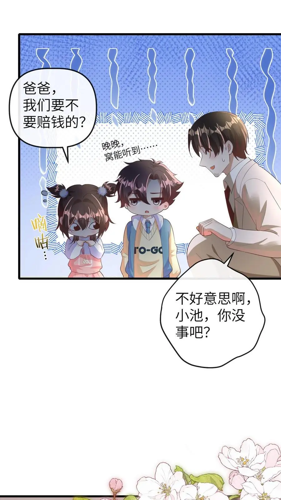 团宠公主三岁半小宝漫画,第146话 冤有头债有主，你去找我爸爸2图