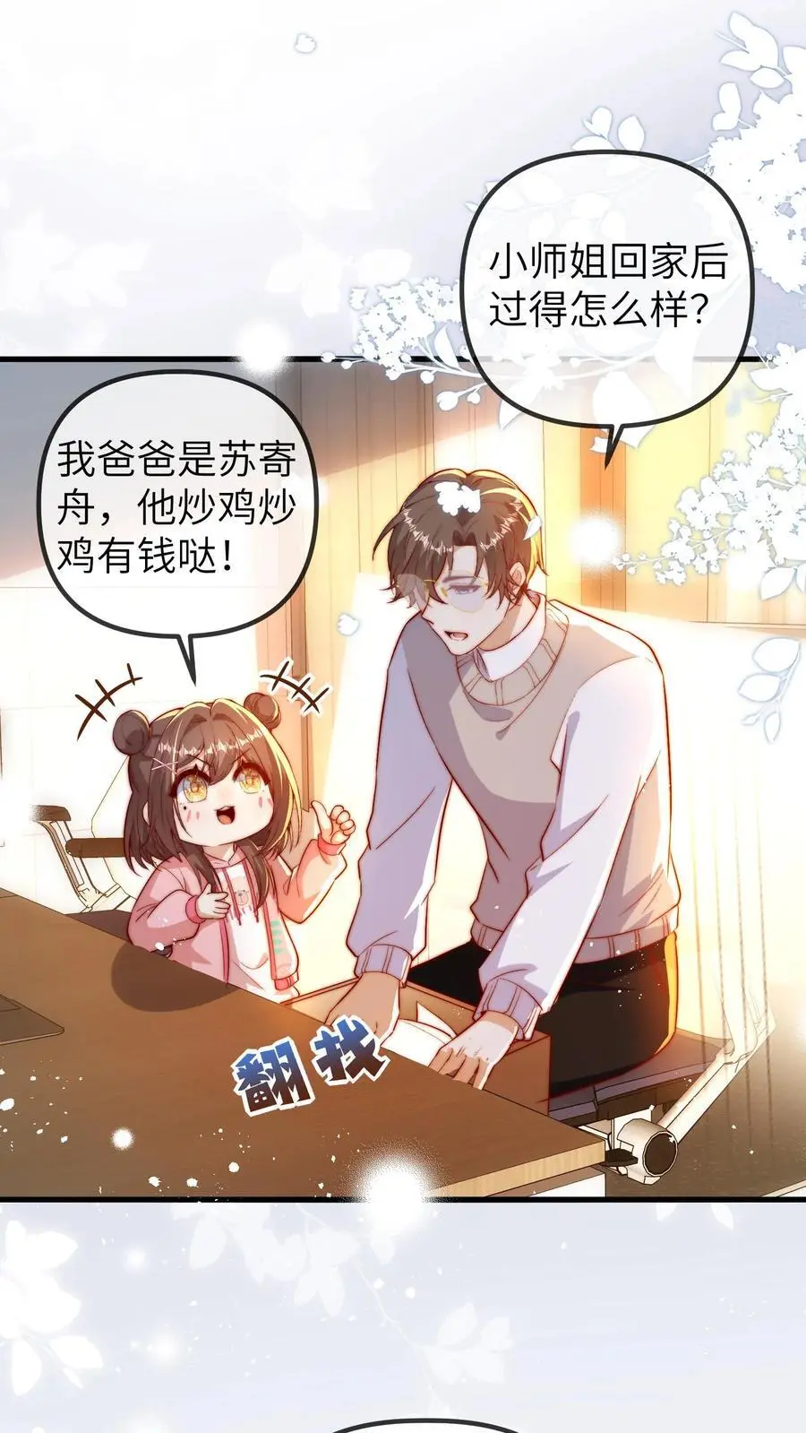 团宠小锦鲤三岁半有几个哥哥漫画,第91话 查课2图