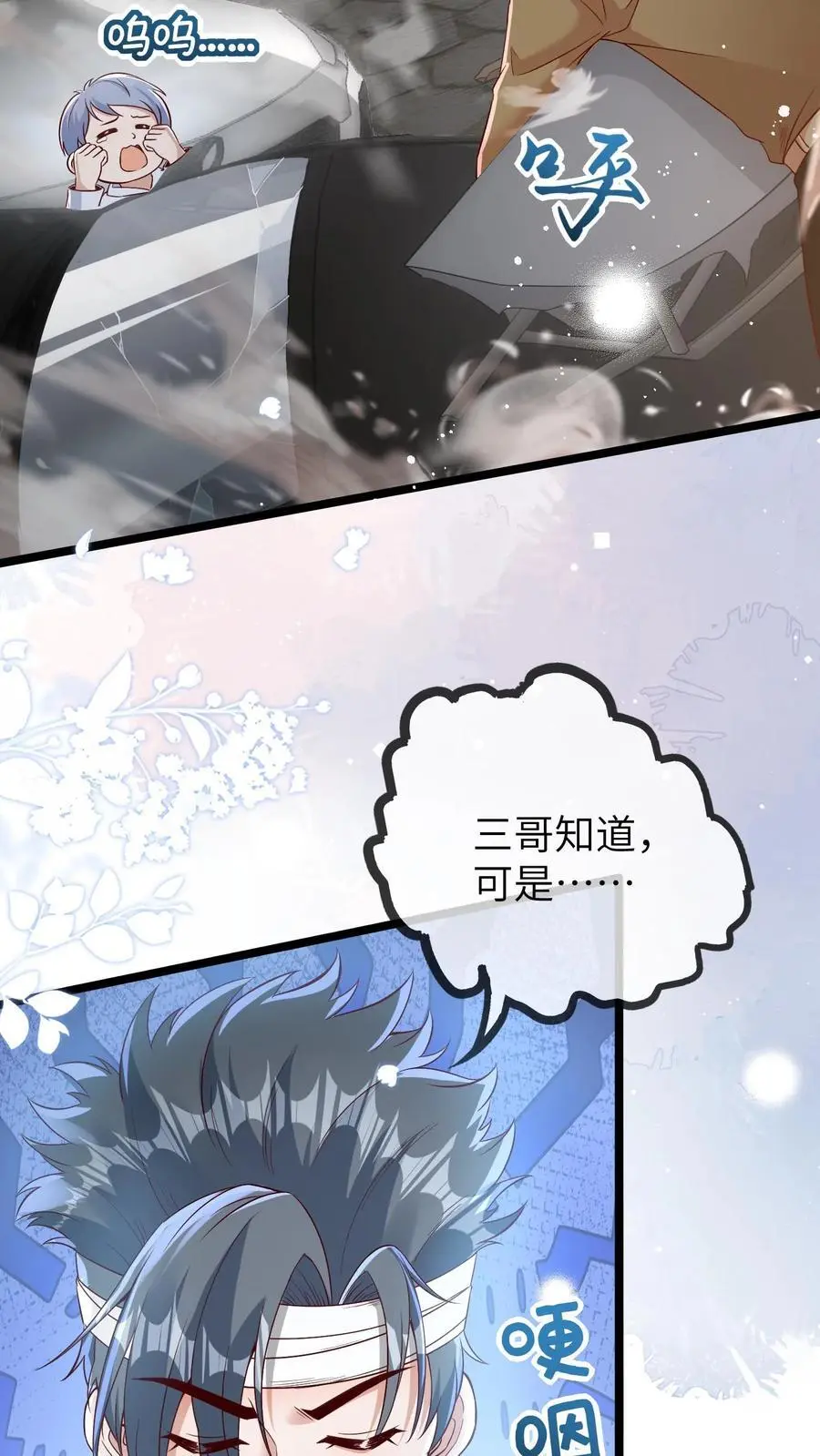 小锦鲤漫画,第138话 塌陷2图