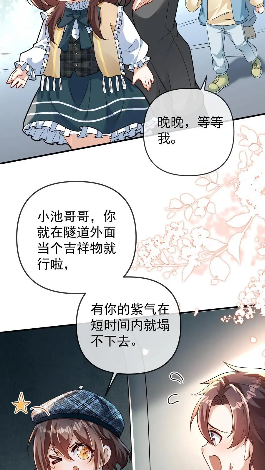 团宠小锦鲤三岁半作品漫画,第136话 失运符2图