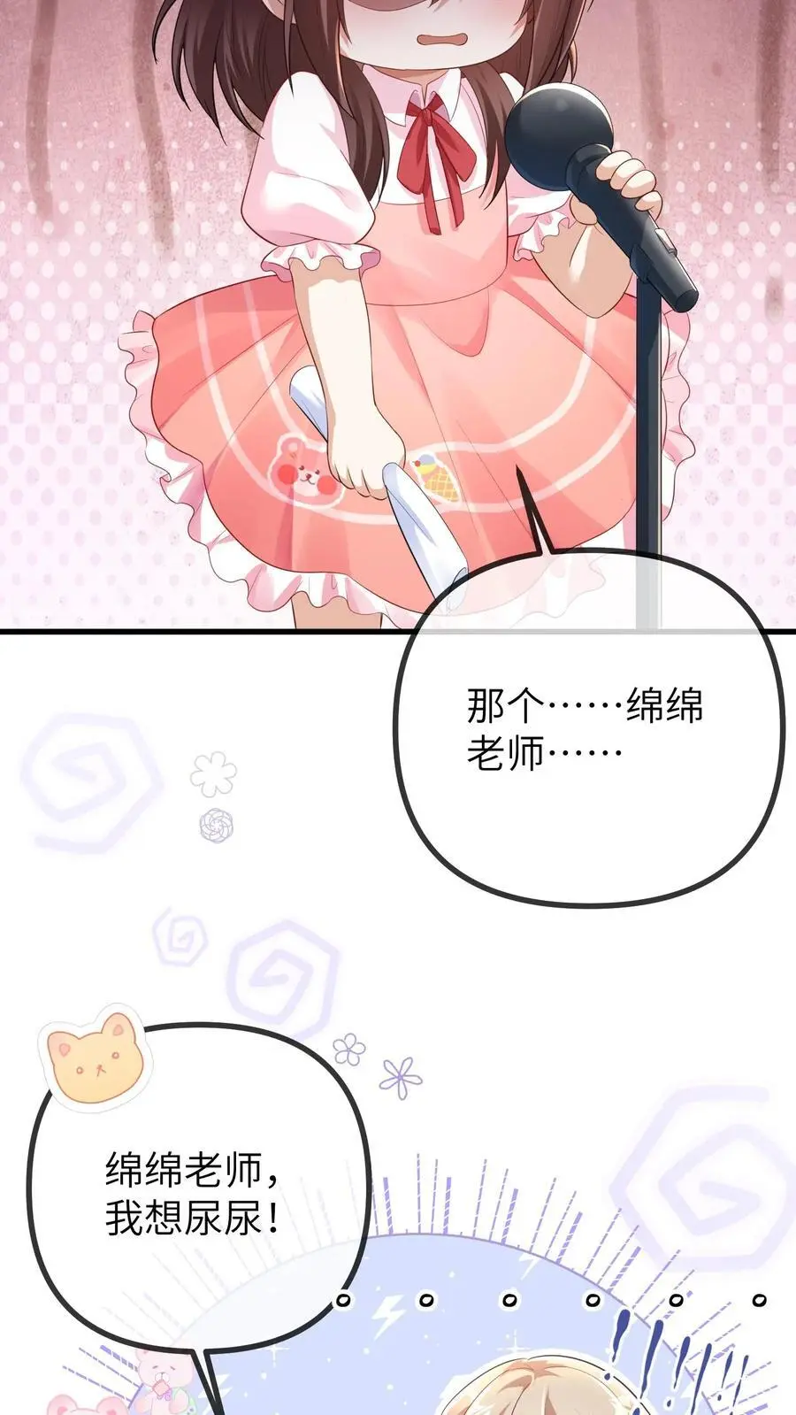 团宠小锦鲤三岁半(苏晚晚苏寄舟)漫画,第150话 晚晚又被黑了2图