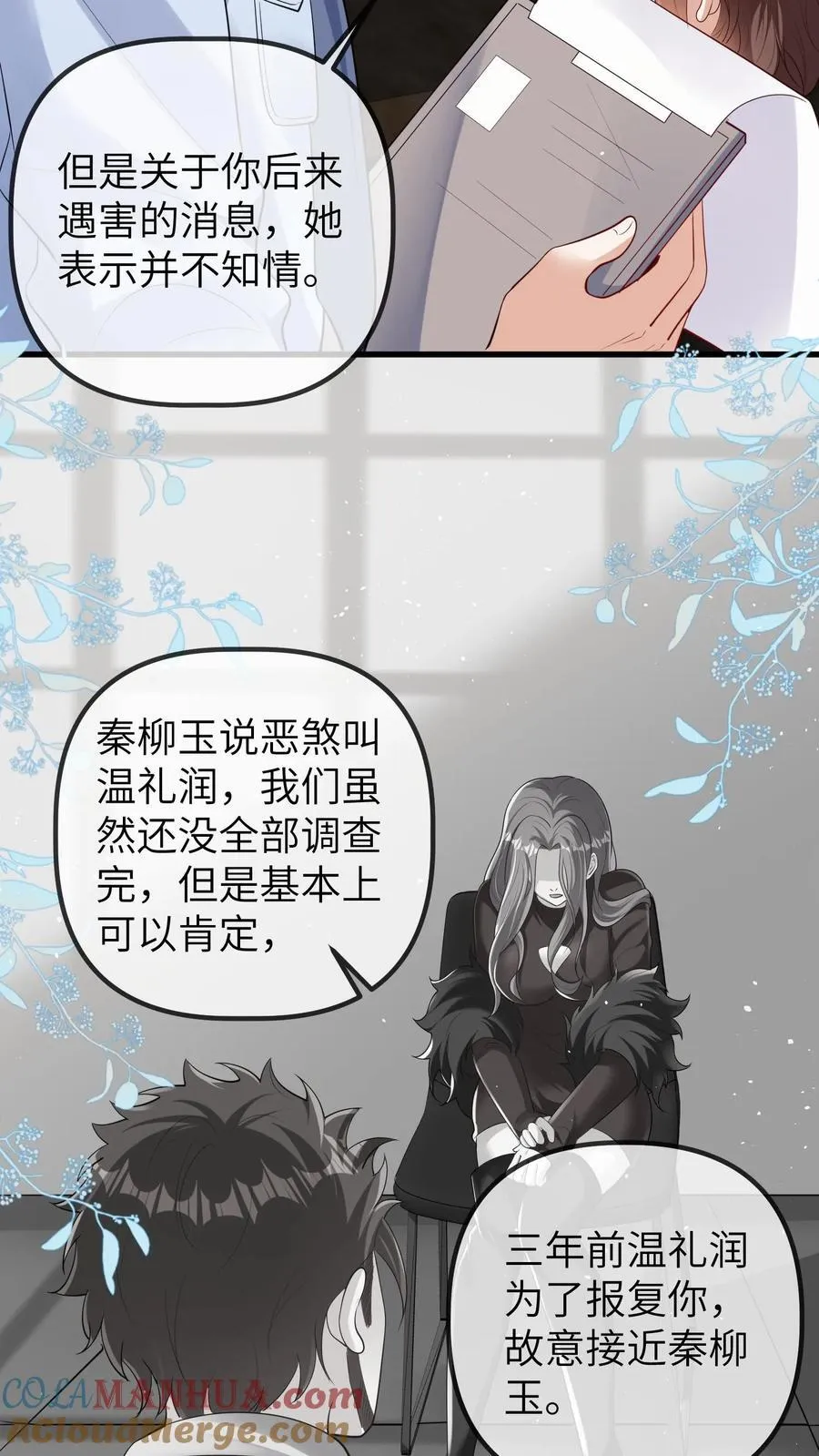 小锦鲤漫画,第194话 可能出事了1图