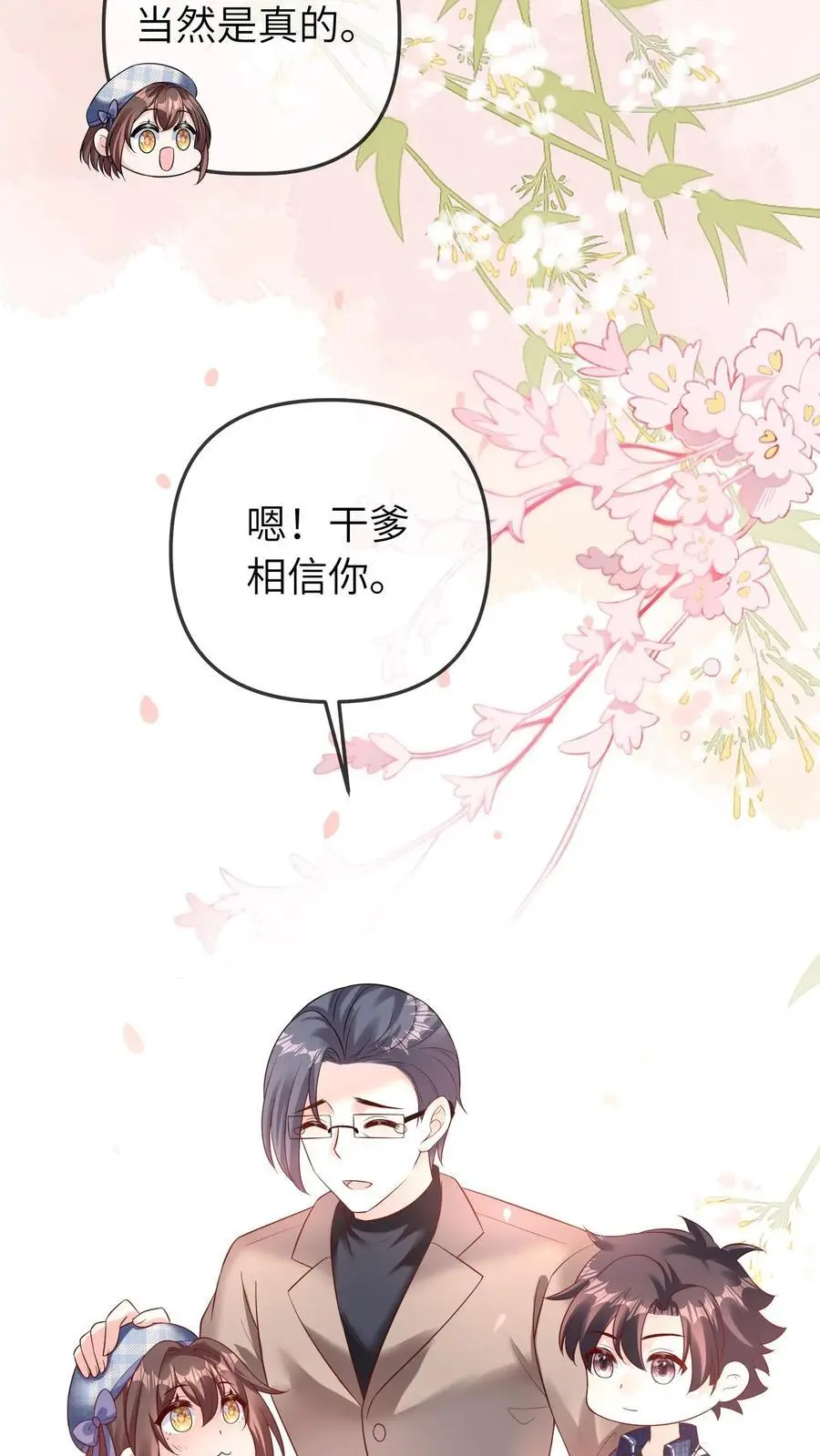 团宠小锦鲤三岁半结局漫画,第41话 二十四师兄2图