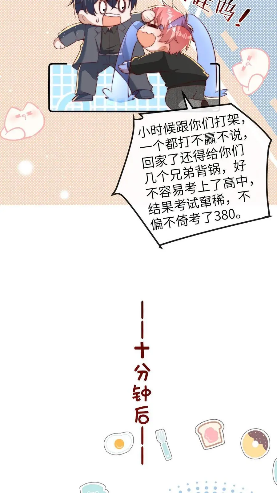 团宠小锦鲤三岁半漫画在线观看漫画,第120话 枪伤2图