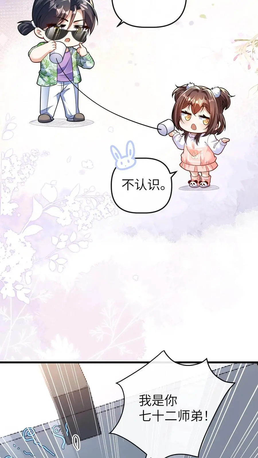 团宠小锦鲤三岁半沙雕动画漫画,第145话 我爸爸把小池哥哥毒死了2图