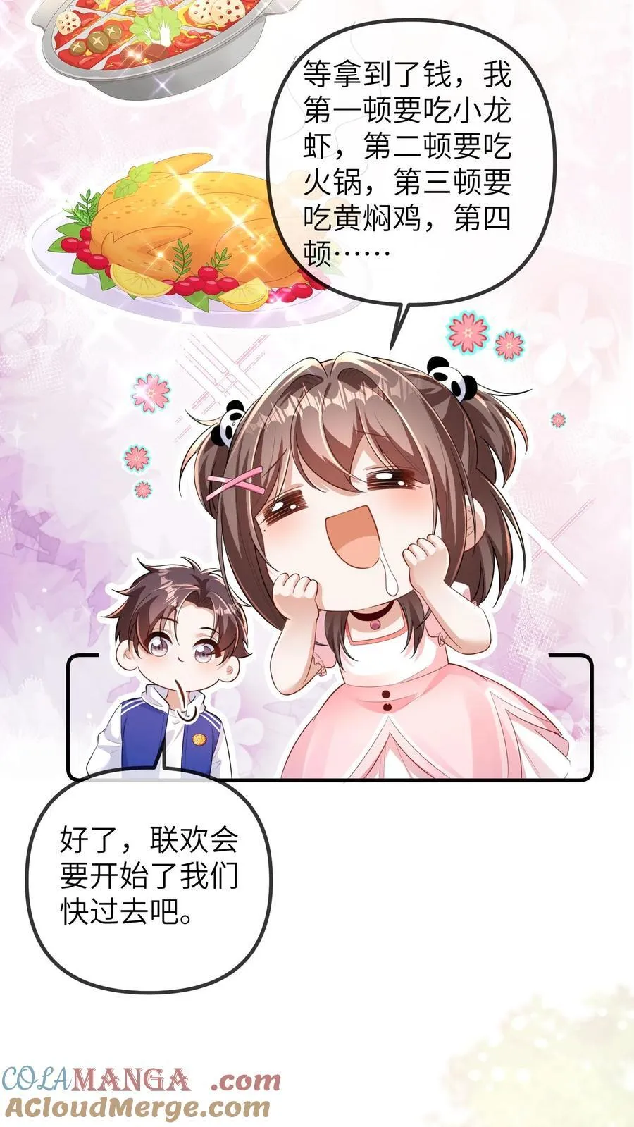 团宠小锦鲤三岁半漫画,第206话 儿童节风波1图