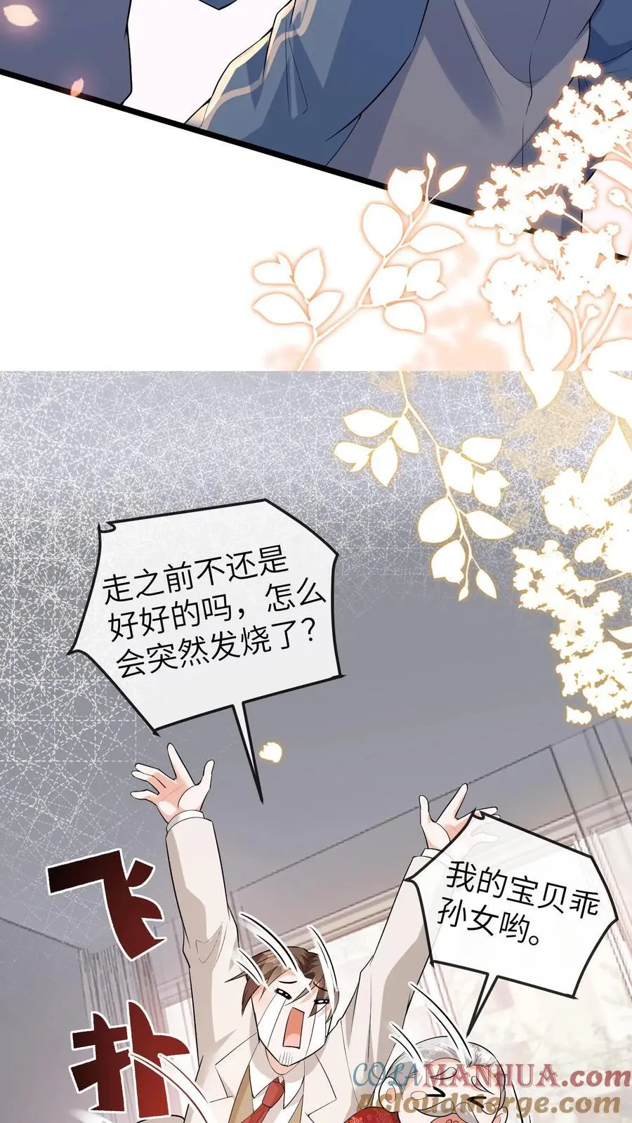 团宠小锦鲤三岁半TXT百度云漫画,第117话 回光返照1图