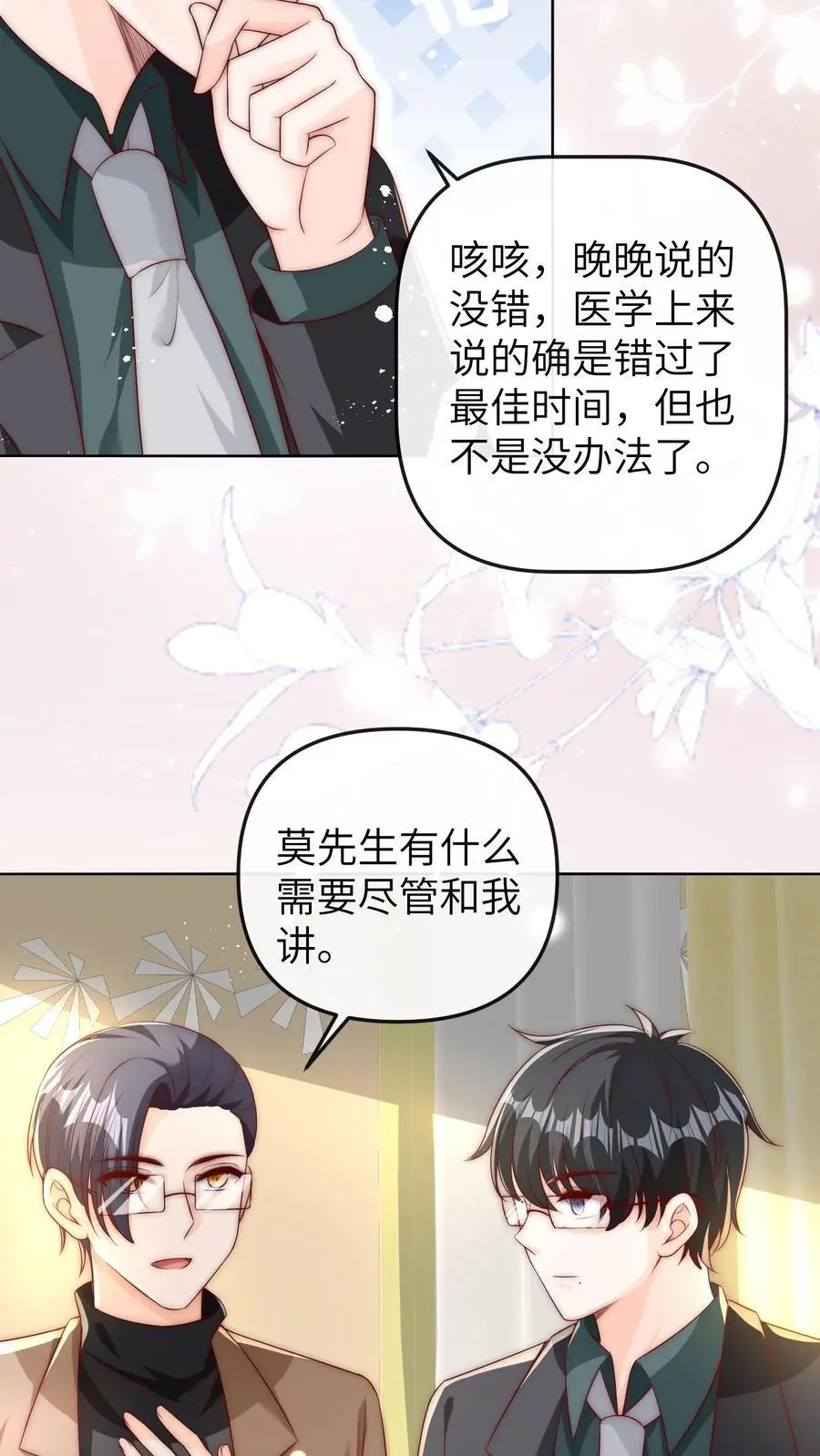 团宠小锦鲤三岁半TXT百度云漫画,第45话 针灸2图