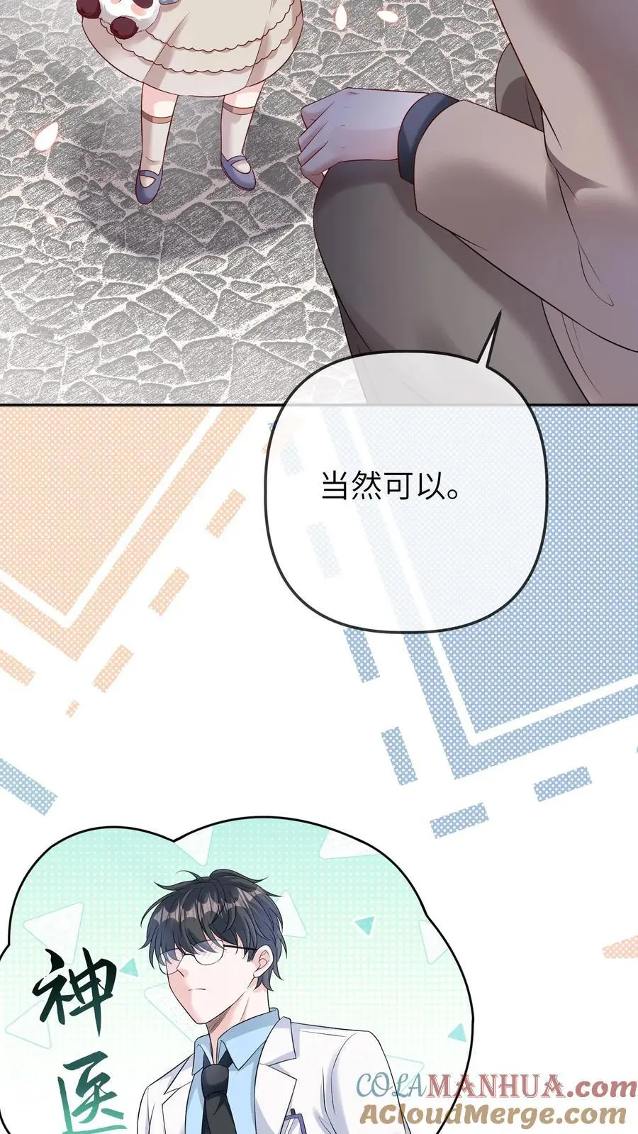 团宠小锦鲤三岁半结局漫画,第41话 二十四师兄1图