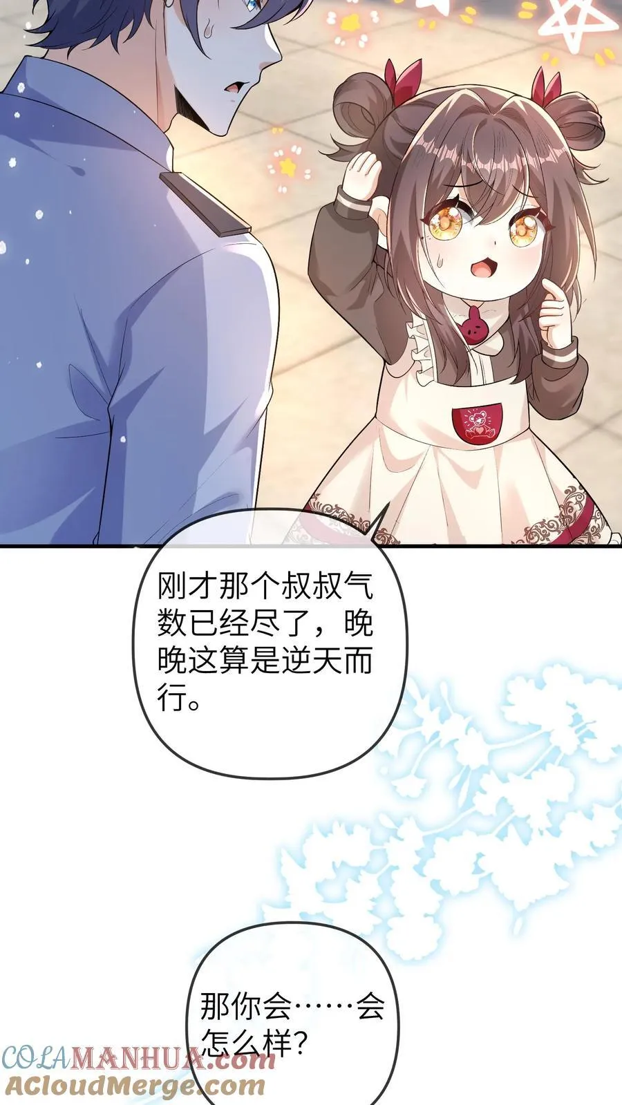 团宠小锦鲤三岁半听书漫画,第182话 晚晚逆天而行1图