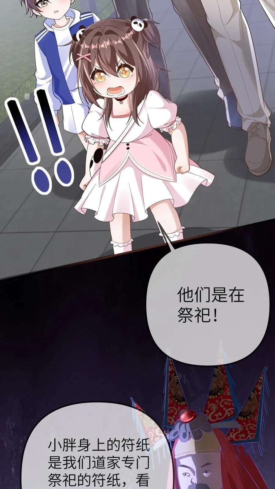 团宠小锦鲤三岁半沙雕动画漫画,第199话 活人祭祀2图