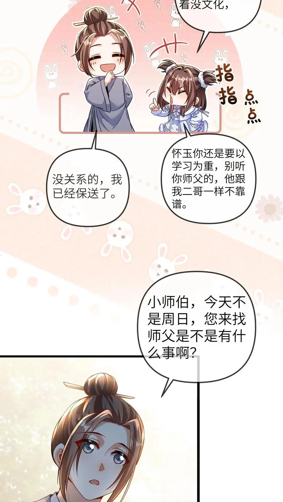 团宠小锦鲤三岁半结局漫画,第177话 坐镇天师会2图