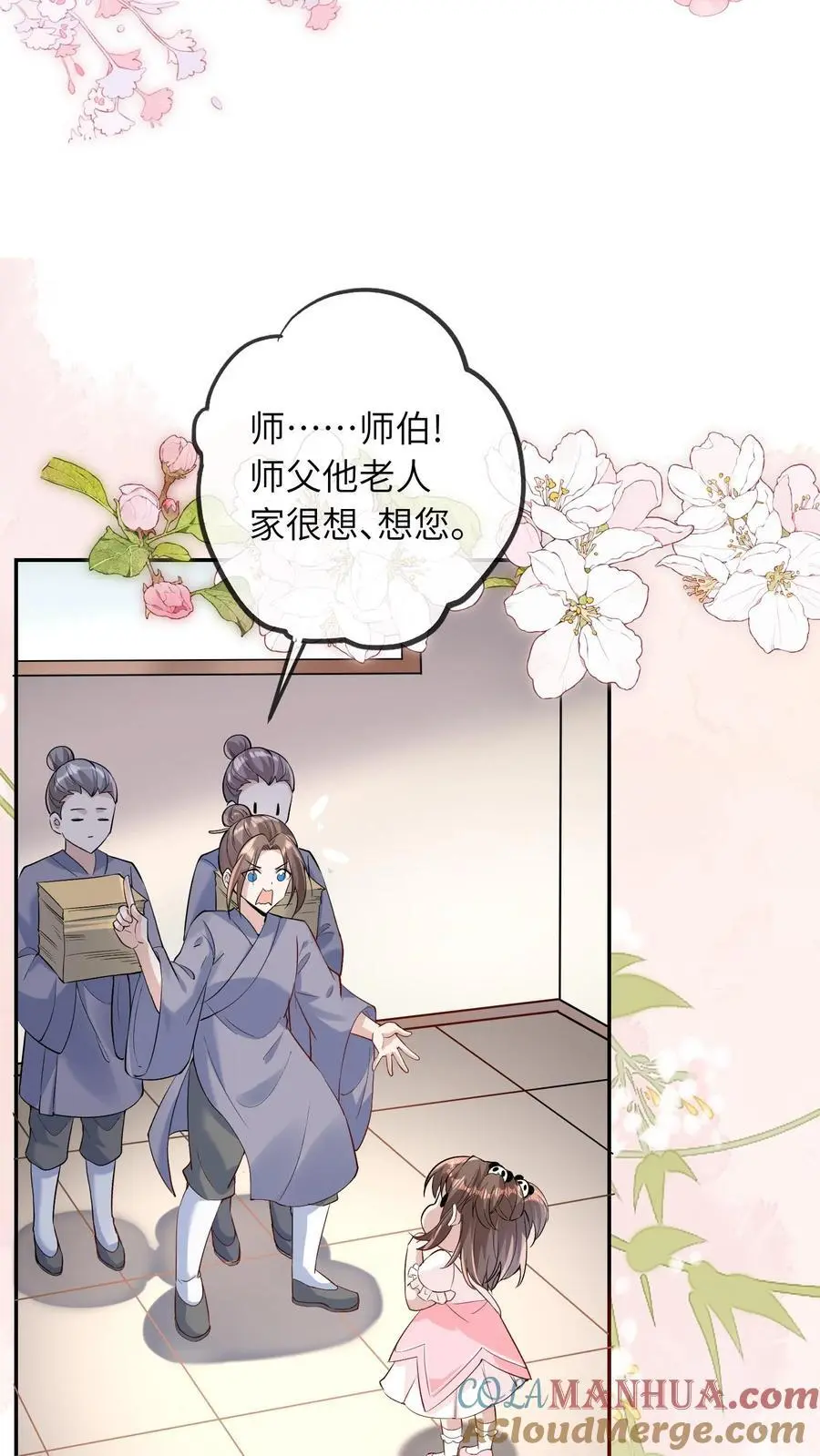 团宠小锦鲤三岁半(苏晚晚苏寄舟)漫画,第34话 天师会1图