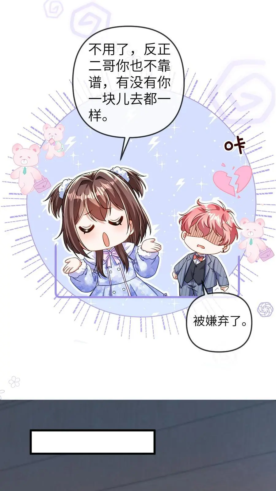 团宠小锦鲤三岁半(苏晚晚苏寄舟)漫画,第177话 坐镇天师会2图