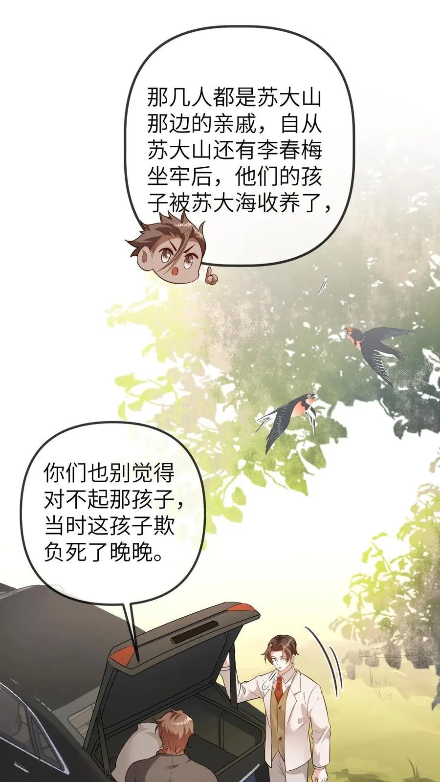 团宠小锦鲤三岁半漫画,第106话 三哥不见了2图