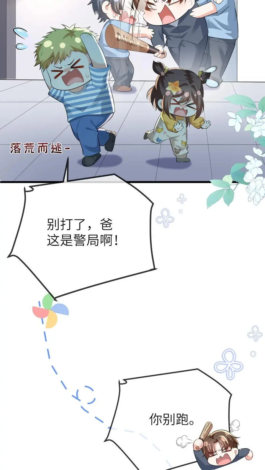 团宠小锦鲤三岁半听书漫画,第84话 温暖的感觉2图