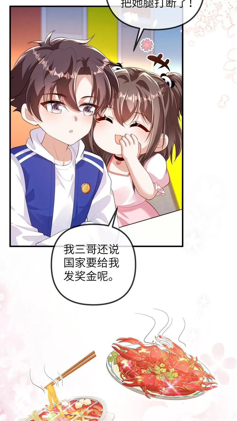 团宠小锦鲤三岁半在哪看漫画,第206话 儿童节风波2图