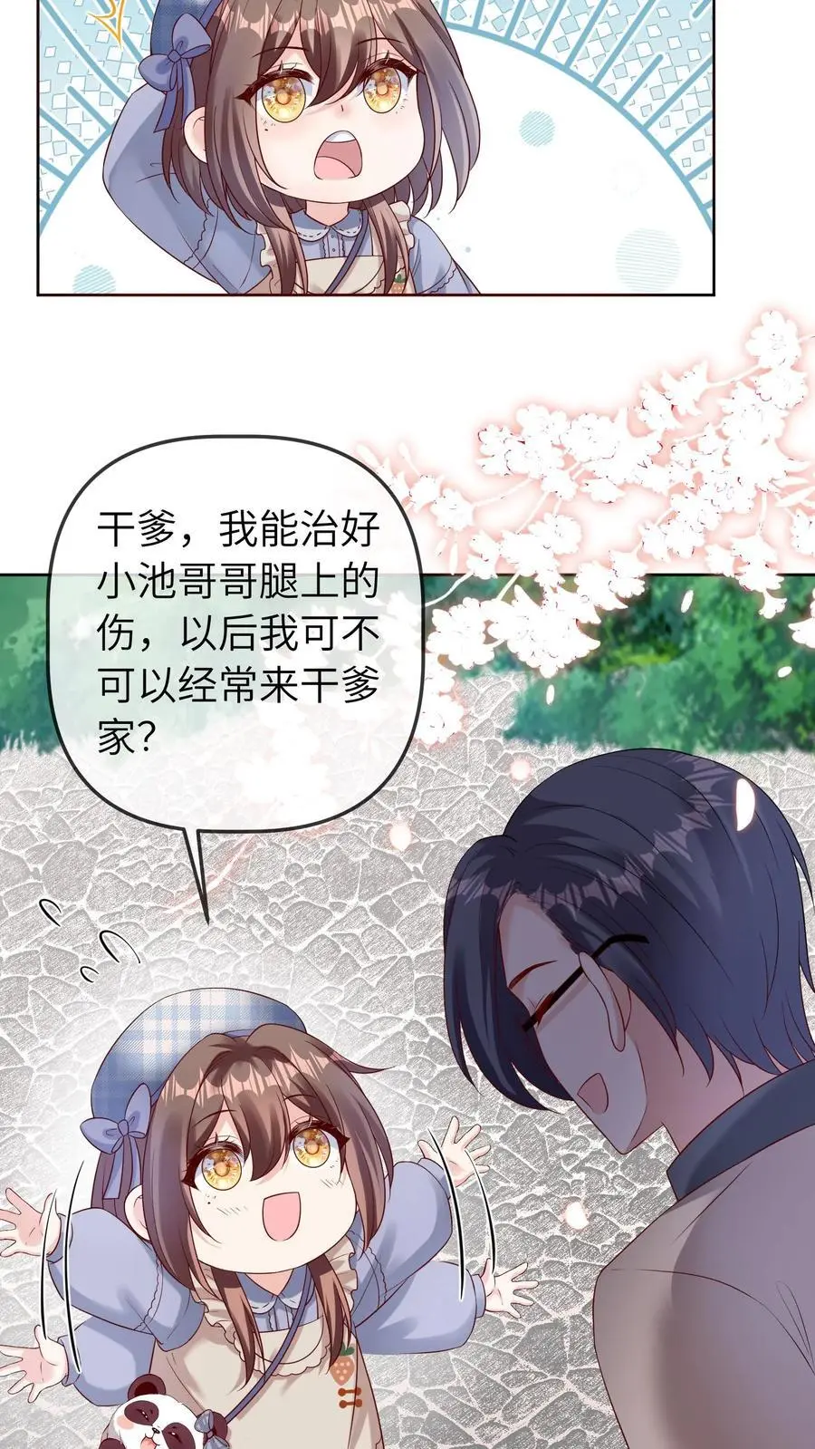 团宠小锦鲤三岁半结局漫画,第41话 二十四师兄2图