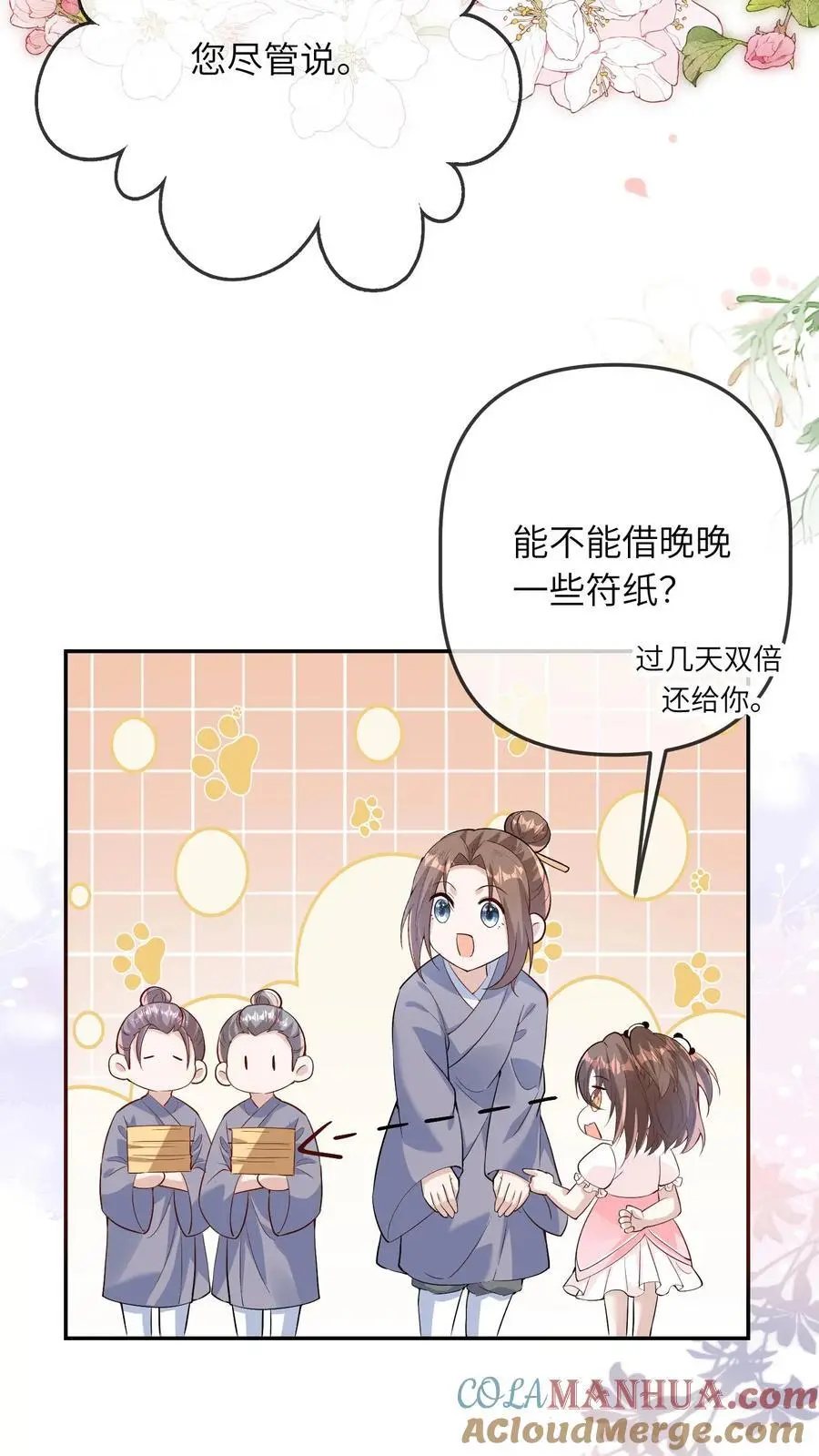 团宠锦鲤三岁半完结漫画,第34话 天师会1图