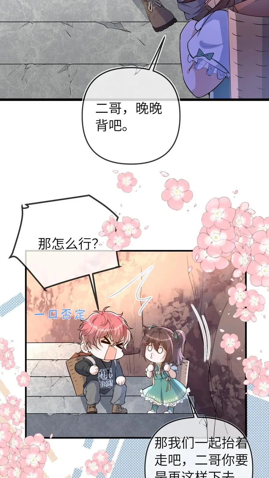 团宠小锦鲤三岁半完整版漫画,第64话 二哥的气运2图